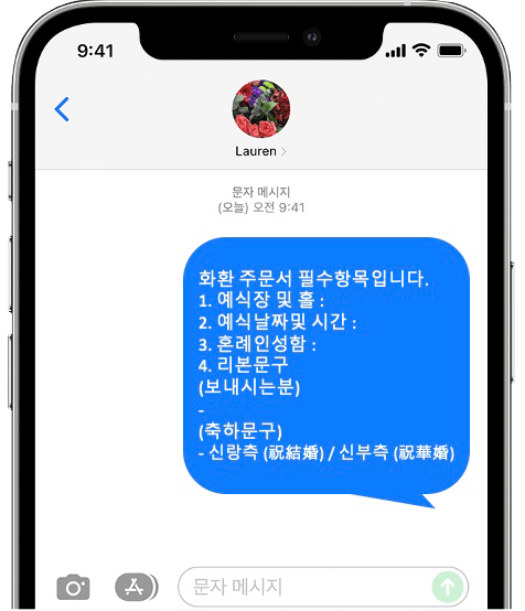 더베르지 화환 간편 문자 주문